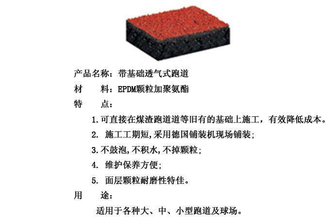 杭州塑膠跑道施工 杭州塑膠跑道施工